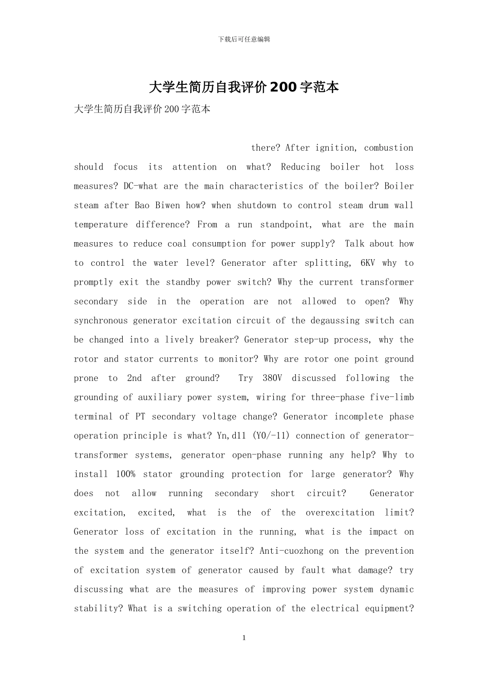 大学生简历自我评价200字范本_第1页