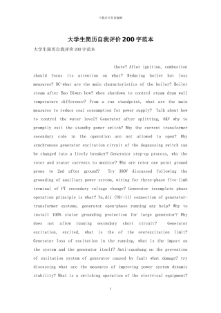 大学生简历自我评价200字范本