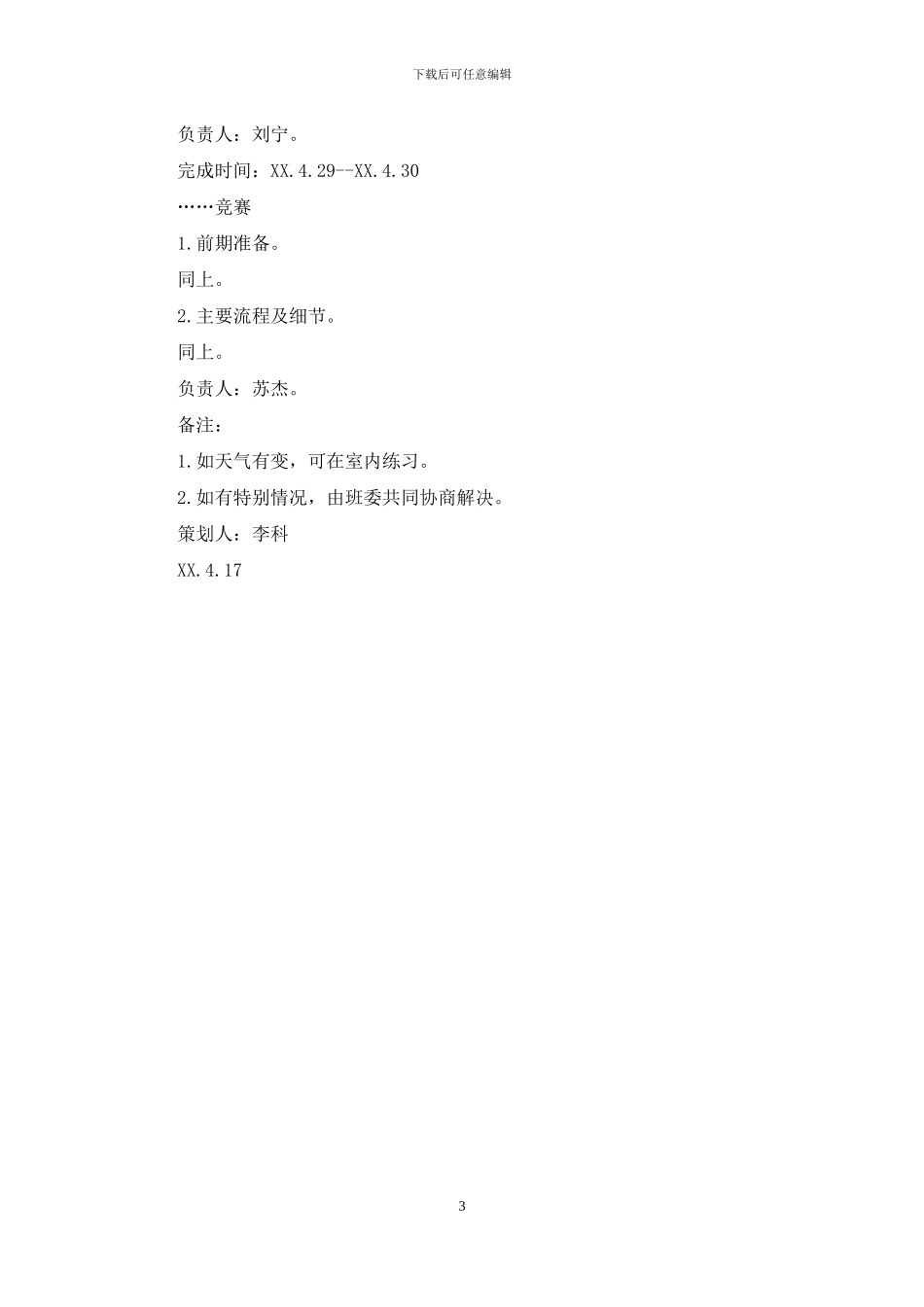 大学生红歌会策划书_第3页