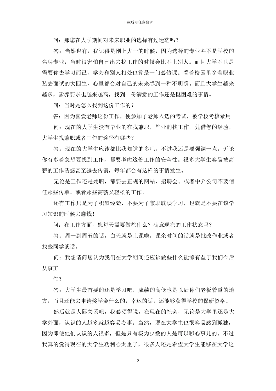 大学生职业生涯人物采访_第2页