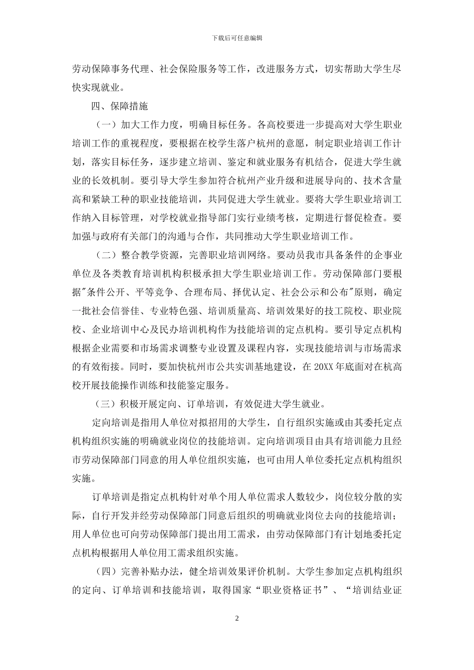 大学生职业培训三年行动计划实施方案_第2页
