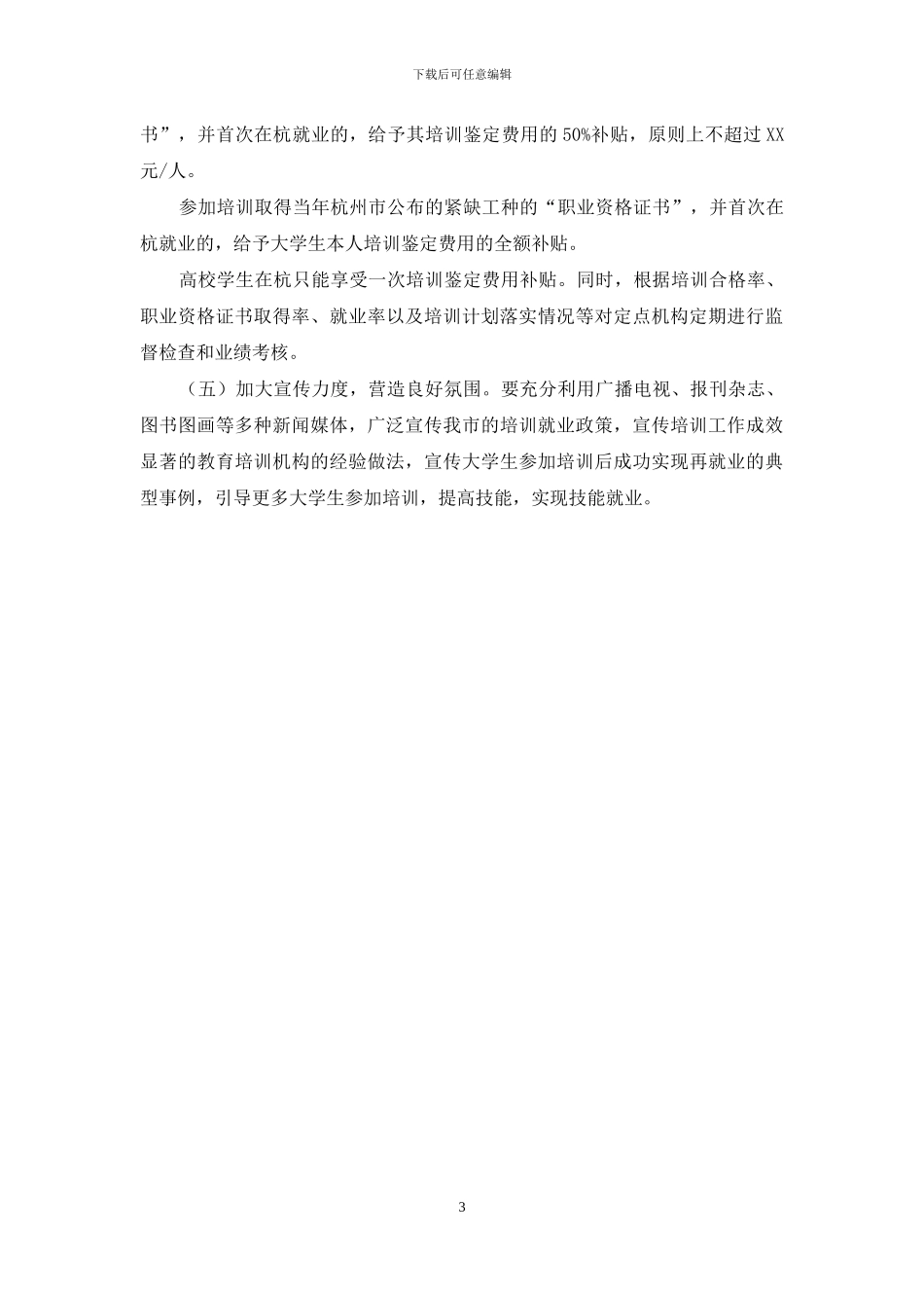 大学生职业培训三年行动计划实施方案_第3页