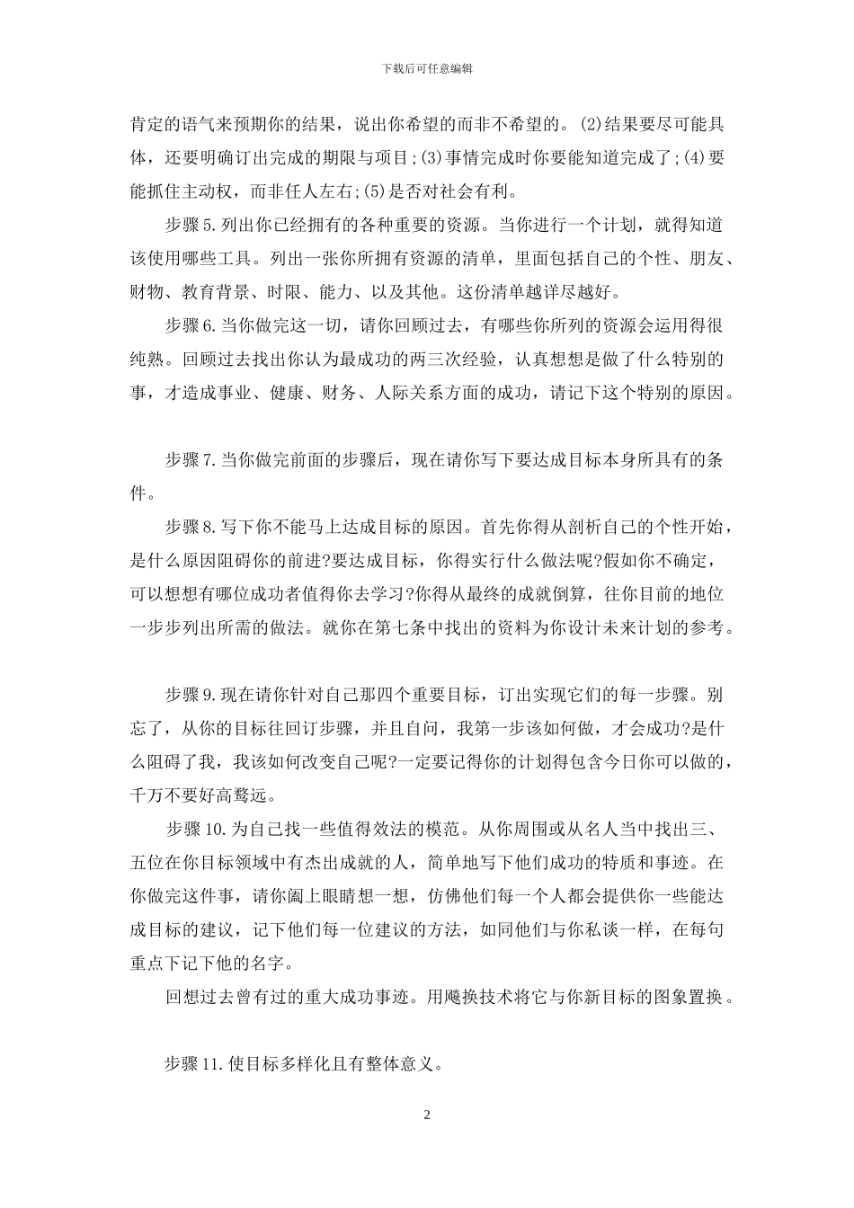 大学生职业规划合集六篇-1_第2页