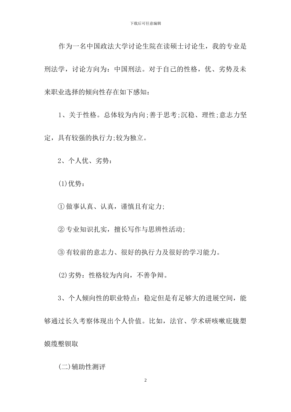 大学生职业规划三篇-1_第2页