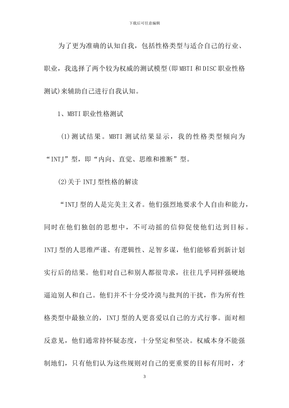 大学生职业规划三篇-1_第3页