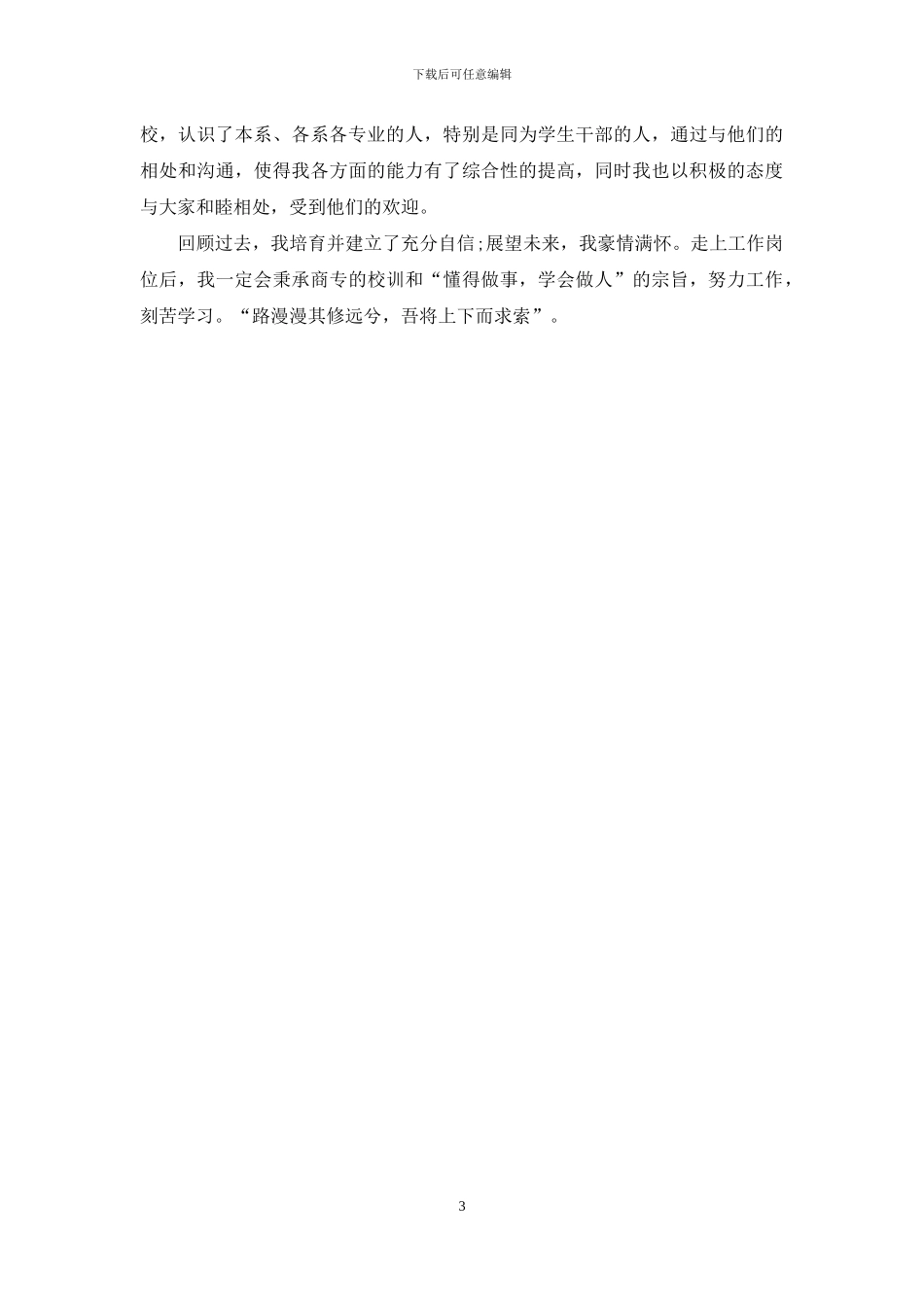 大学生自我鉴定会计专业-会计专业大学生的自我鉴定_第3页