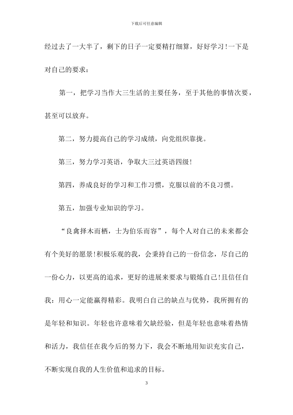 大学生自我鉴定能力特长方面_第3页