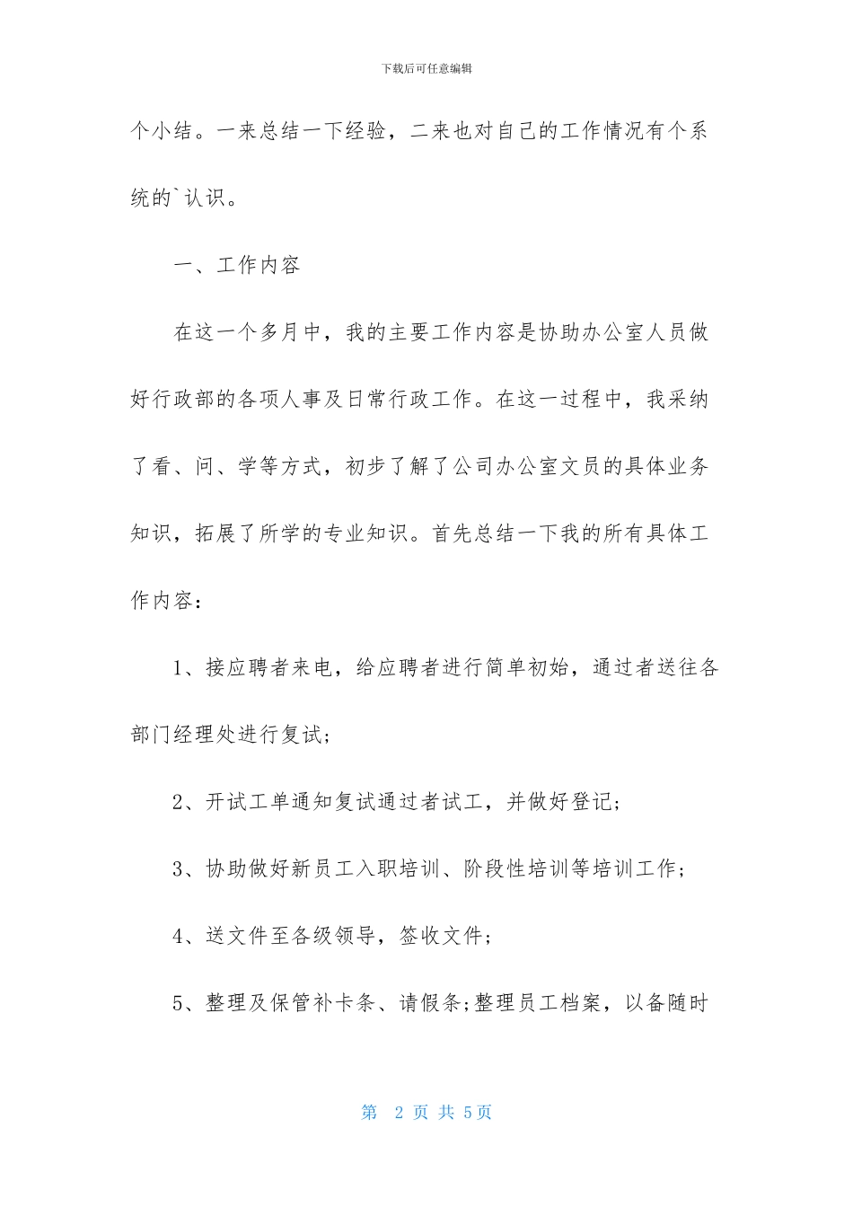 大学生行政助理的实习报告_第2页