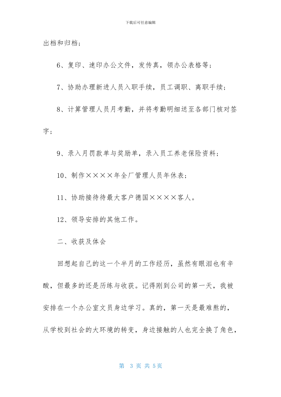大学生行政助理的实习报告_第3页