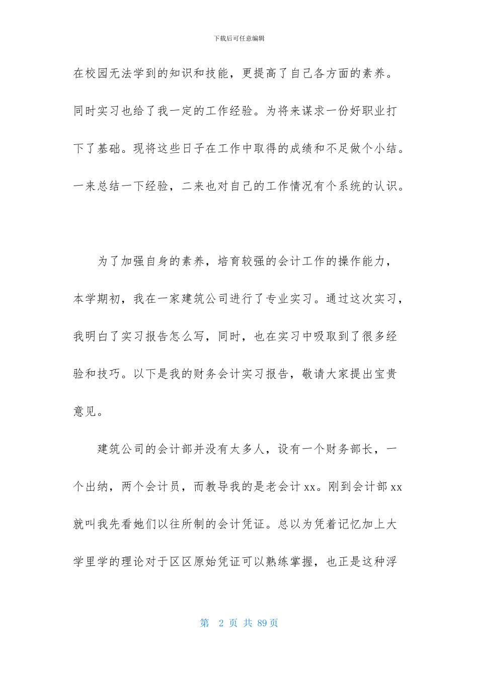 大学生财务会计实习报告13篇_第2页