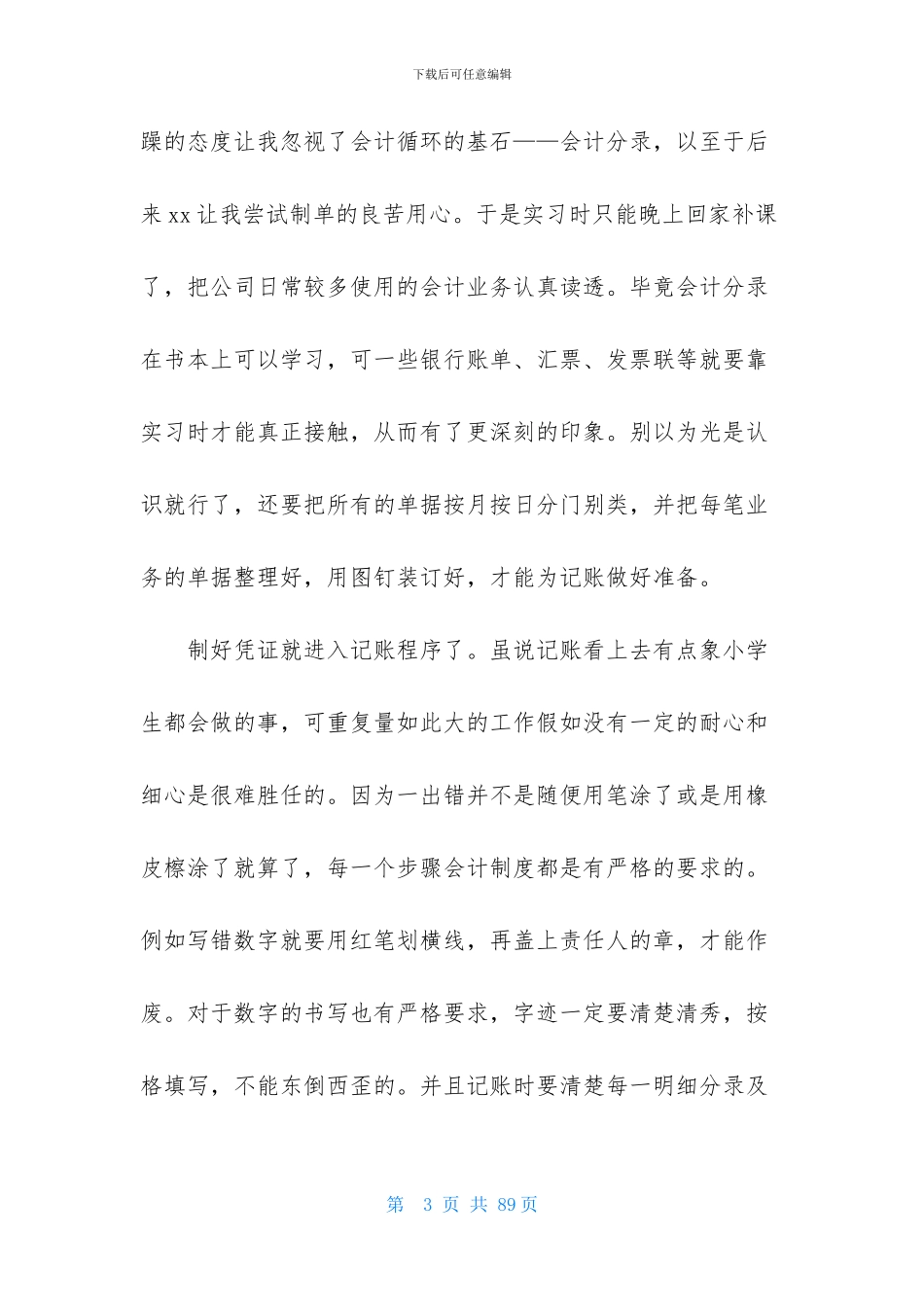 大学生财务会计实习报告13篇_第3页