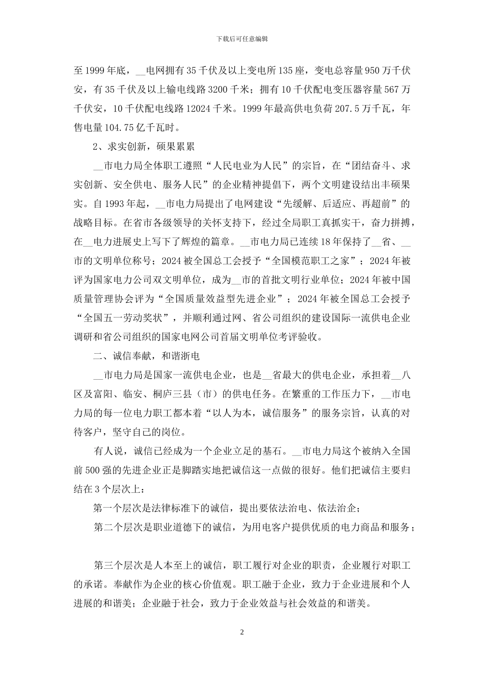 大学生赴小学社会实践-大学生赴电力企业社会实践报告_第2页