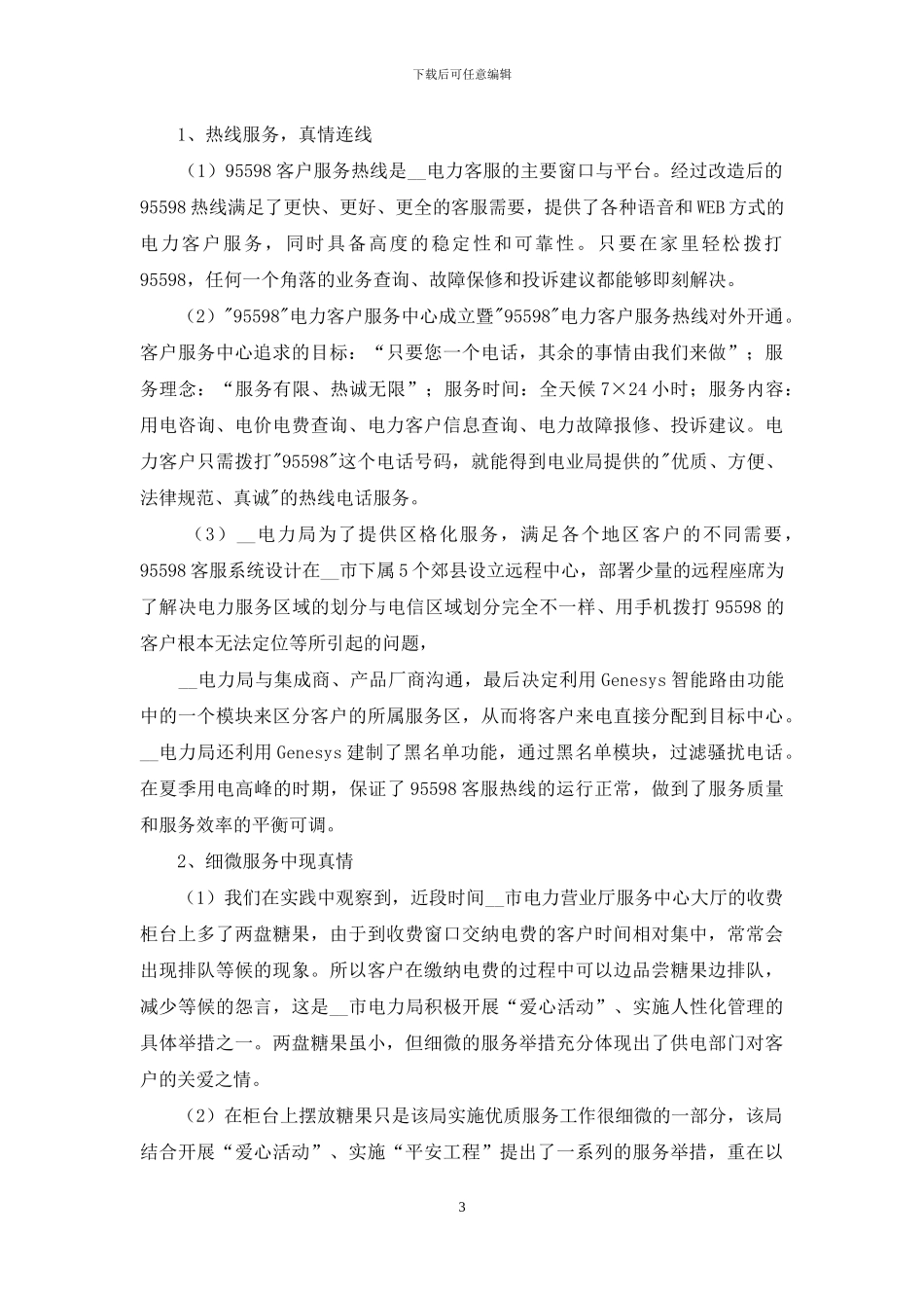 大学生赴小学社会实践-大学生赴电力企业社会实践报告_第3页