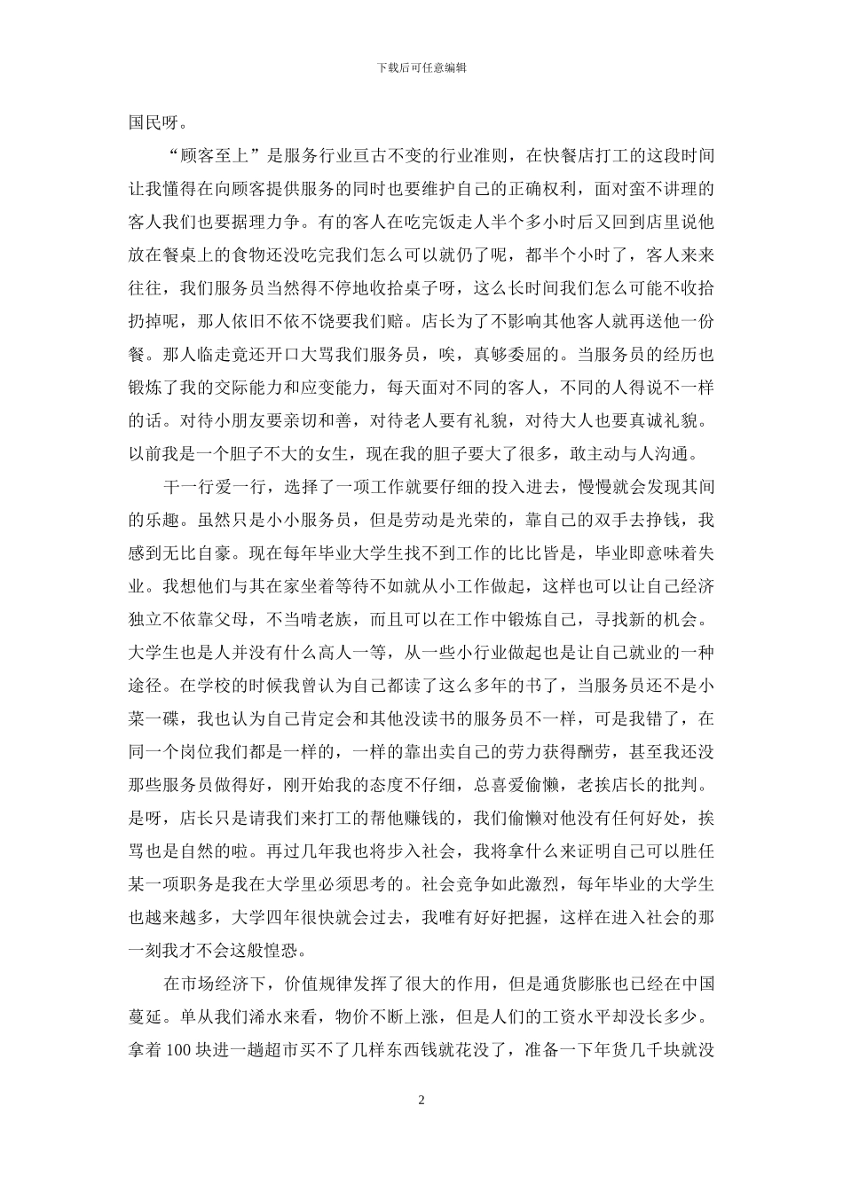 大学生超市打工实践报告_第2页