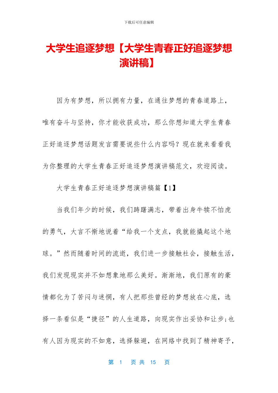 大学生追逐梦想_第1页