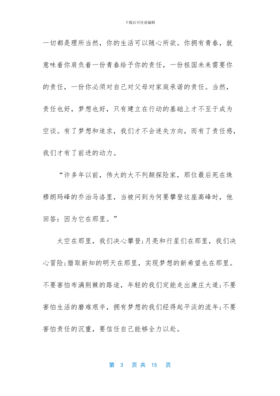 大学生追逐梦想_第3页