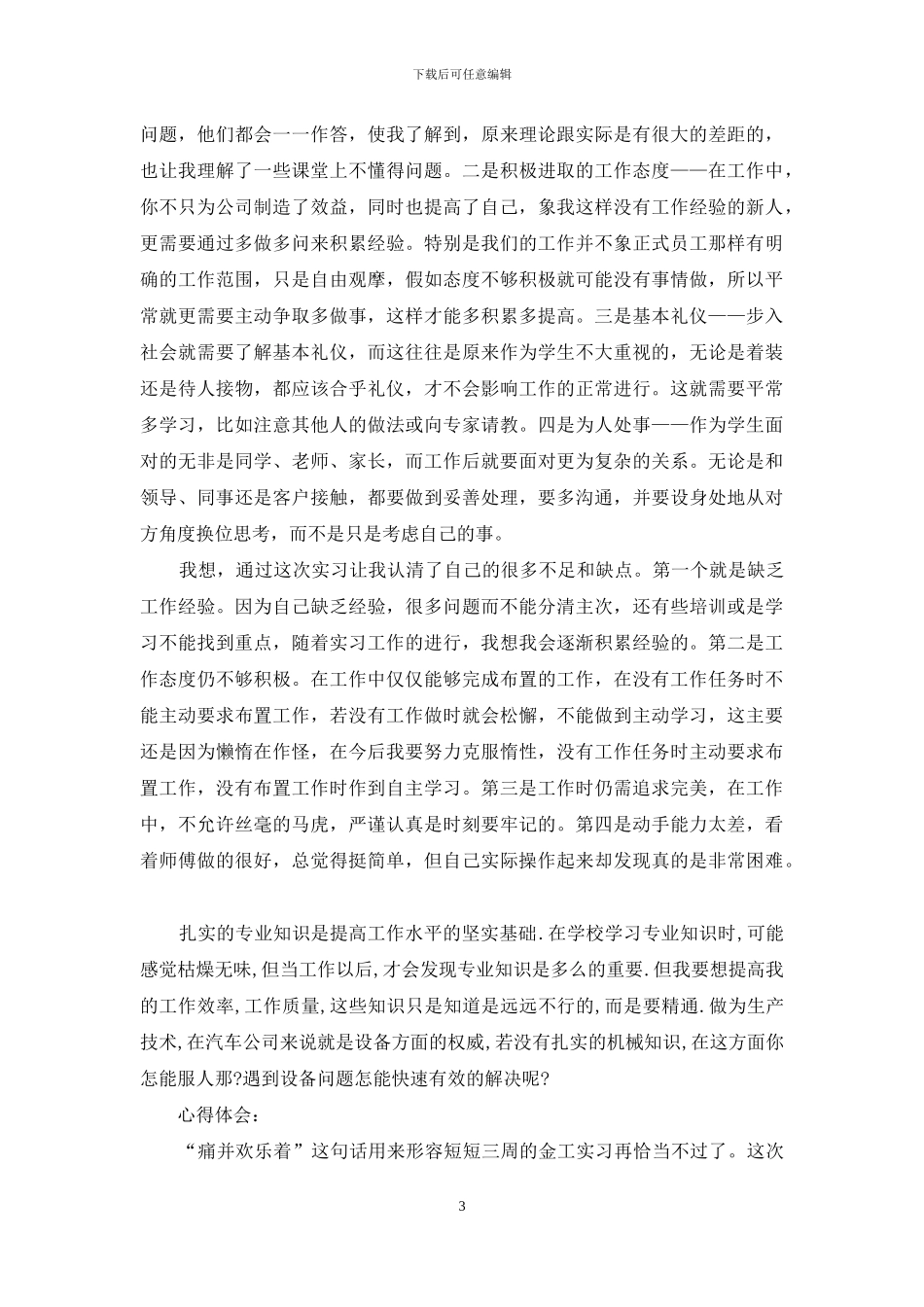 大学生金工顶岗实习心得_第3页