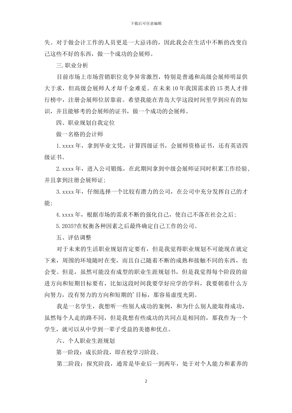 大学生职业规划-1_第2页