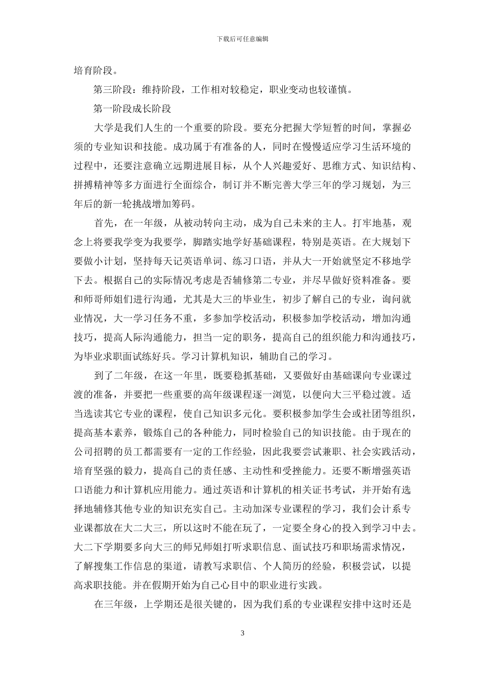 大学生职业规划-1_第3页