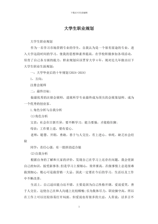 大学生职业规划-1