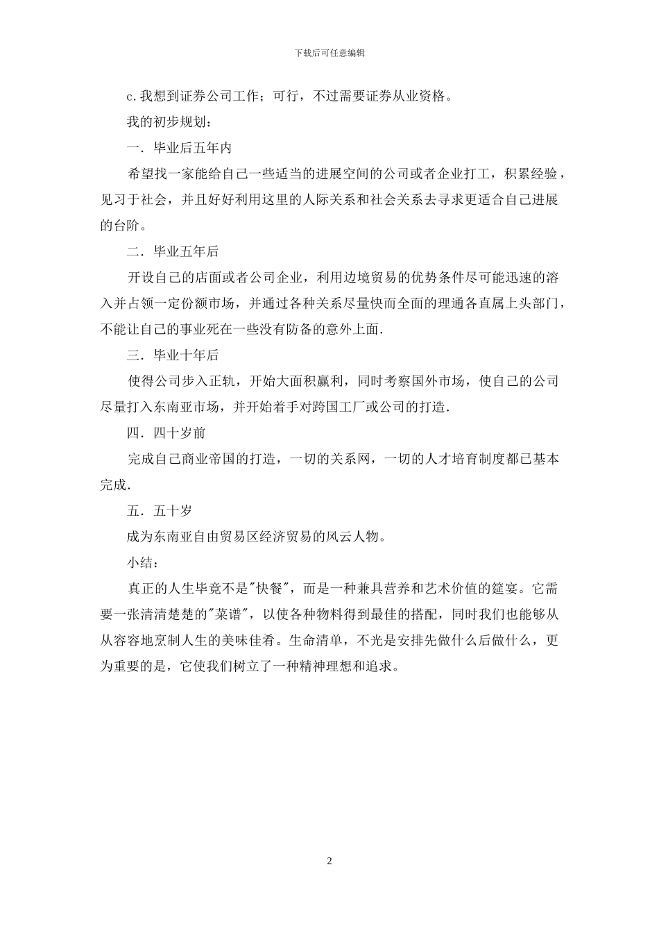 大学生职业生涯规划书_第2页