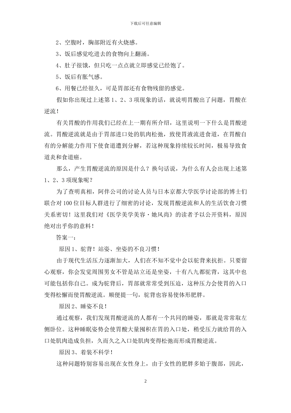 大学生问卷调查20题目-来自明天的健康调查_第2页