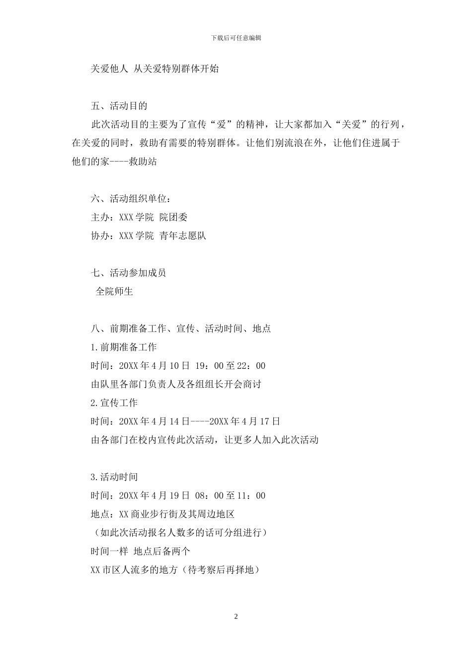 大学生青年志愿队救助街边乞讨流浪者策划方案-街边乞讨_第2页