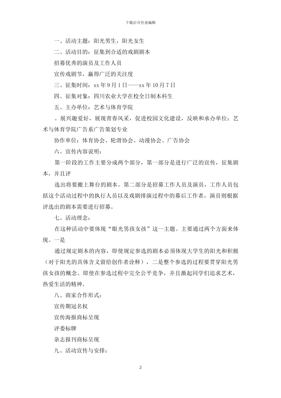 大学生阳光戏剧节策划书_第2页