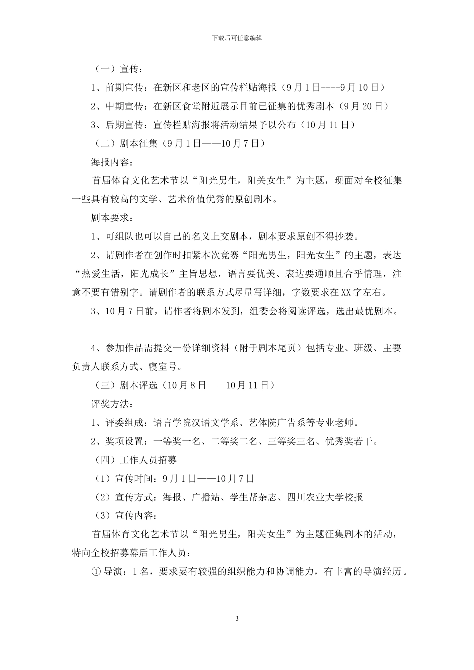 大学生阳光戏剧节策划书_第3页