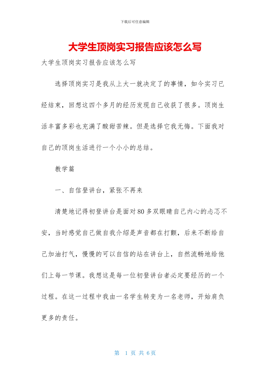 大学生顶岗实习报告应该怎么写_第1页
