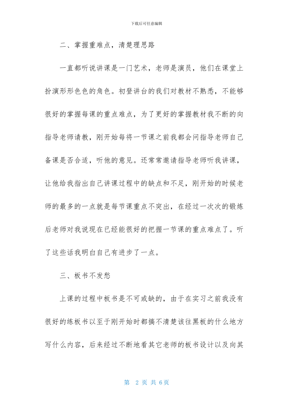 大学生顶岗实习报告应该怎么写_第2页