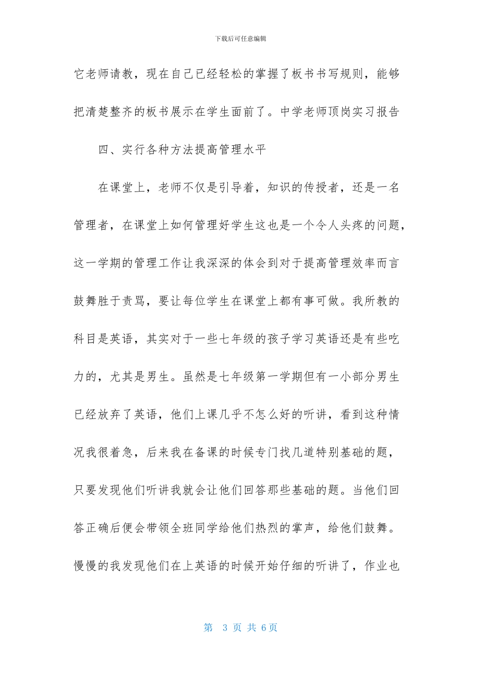 大学生顶岗实习报告应该怎么写_第3页