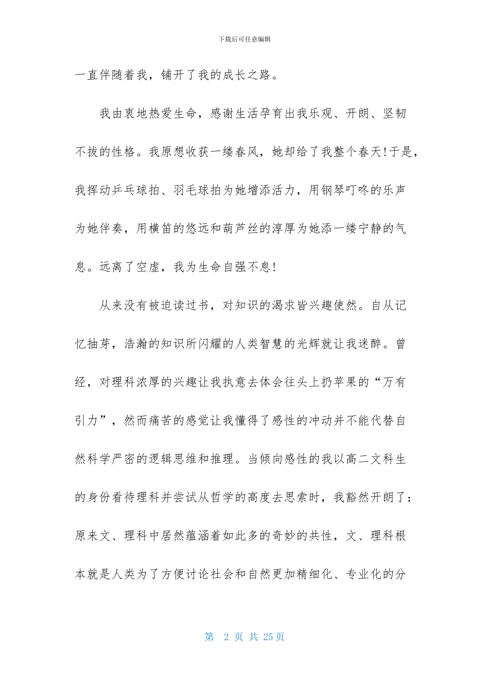 大学的自主招生推荐信范文汇总9篇_第2页