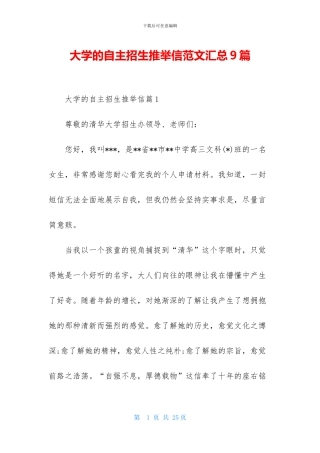 大学的自主招生推荐信范文汇总9篇