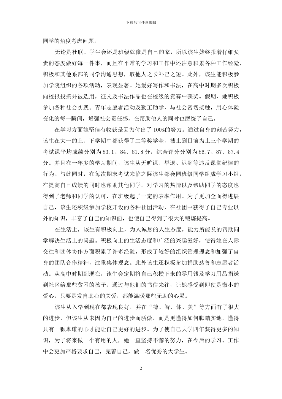 大学省三好学生事迹材料_第2页