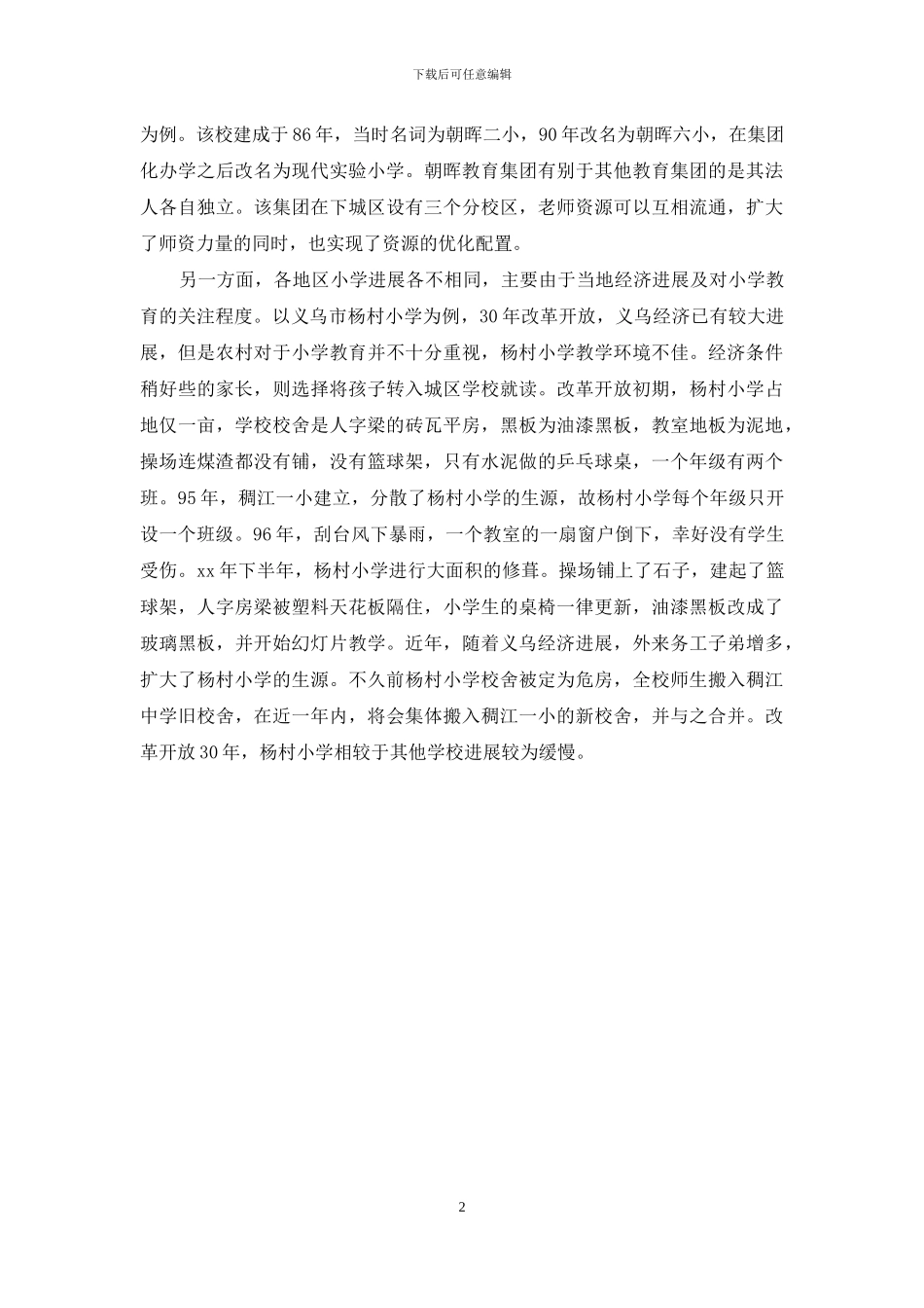 大学社会实践活动总结文艺_第2页