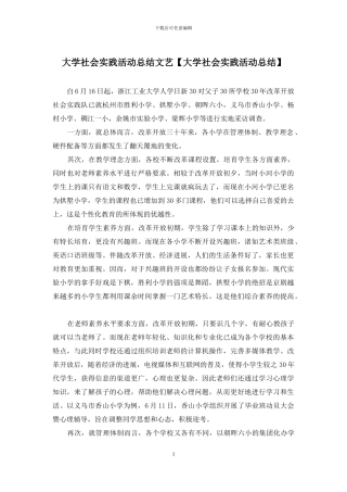 大学社会实践活动总结文艺