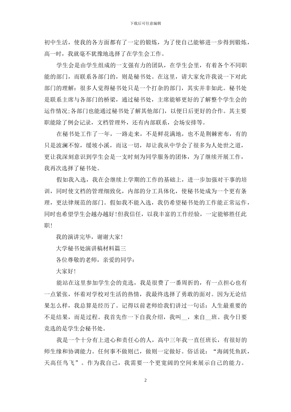 大学秘书处演讲稿_第2页