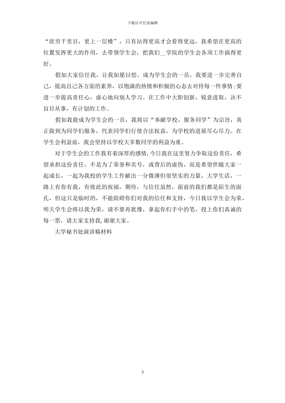 大学秘书处演讲稿_第3页