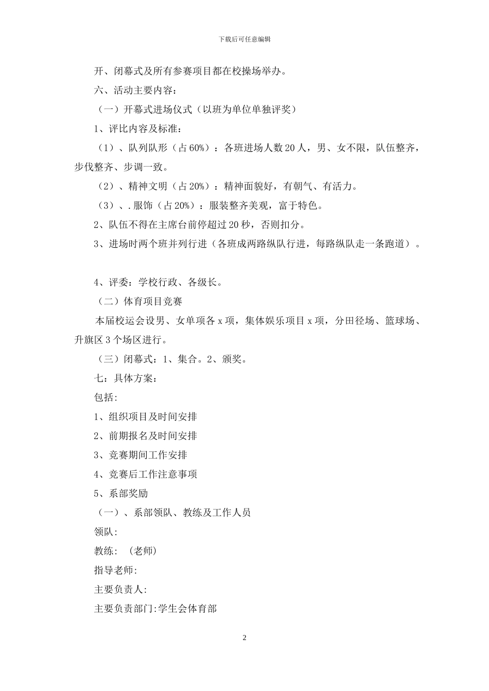 大学秋季运动会策划书全方案_第2页