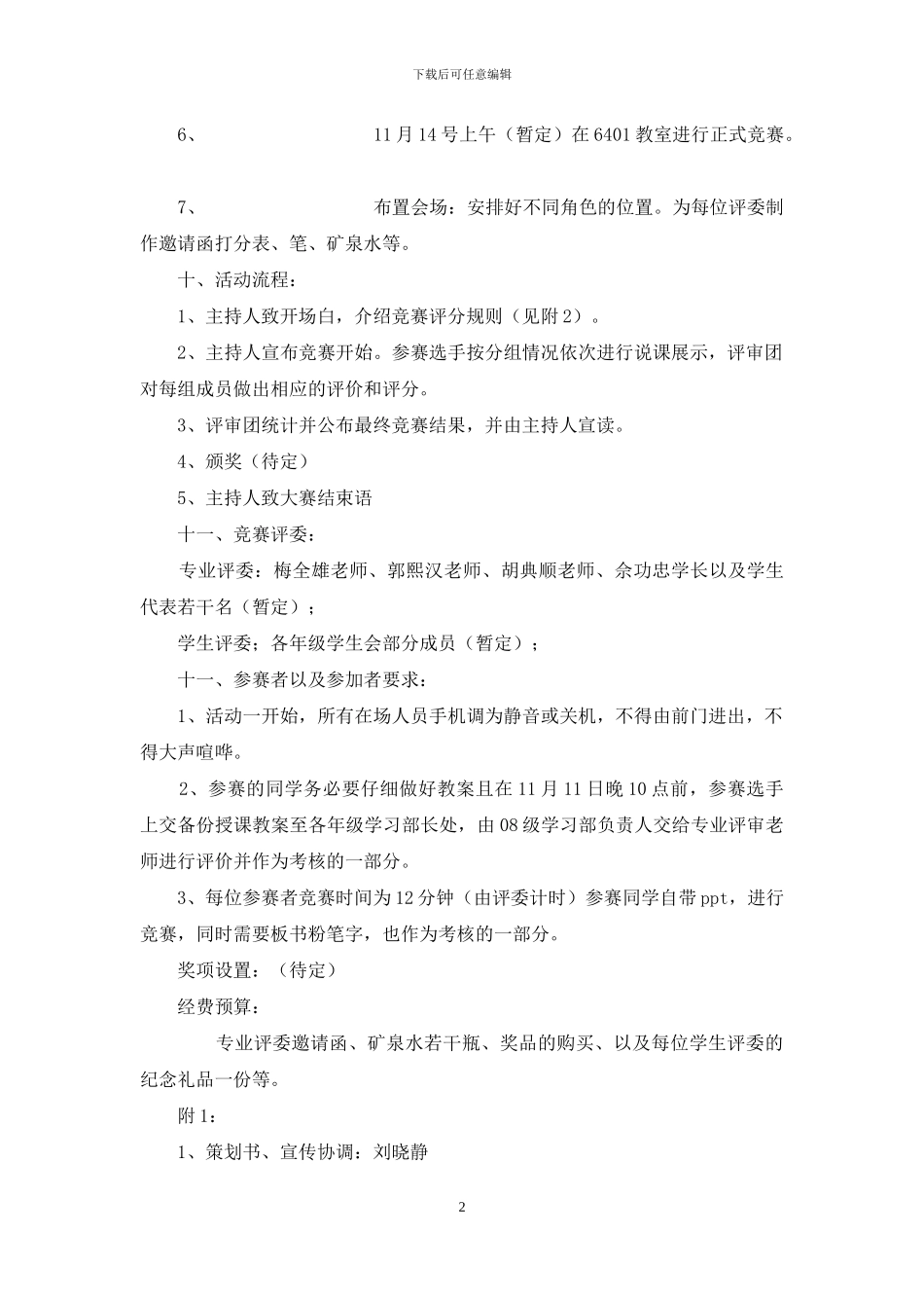 大学生说课大赛策划书_第2页