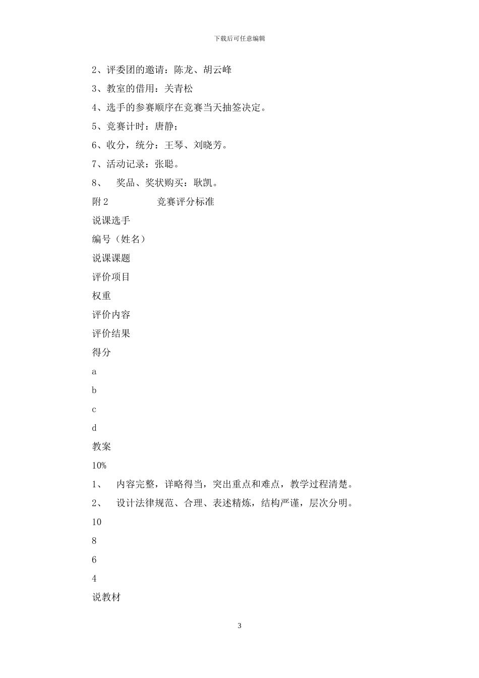 大学生说课大赛策划书_第3页