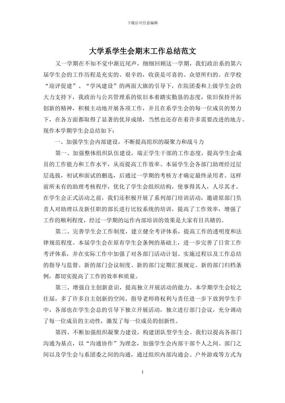 大学系学生会期末工作总结范文_第1页