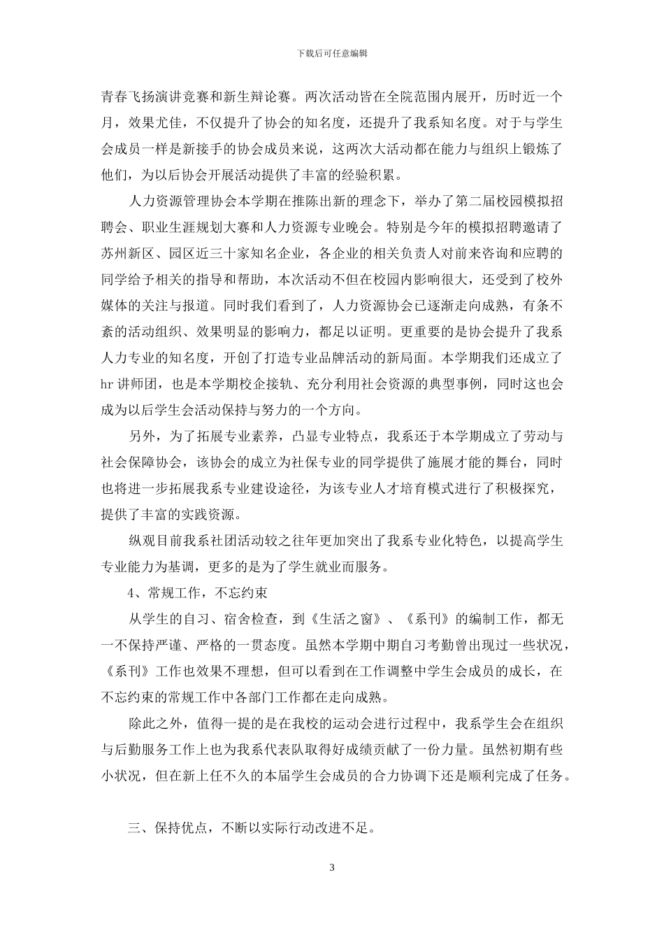 大学系学生会期末工作总结范文_第3页