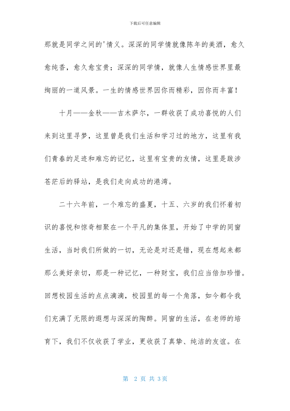 大学老同学聚会祝酒词_第2页