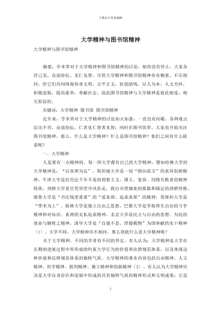 大学精神与图书馆精神