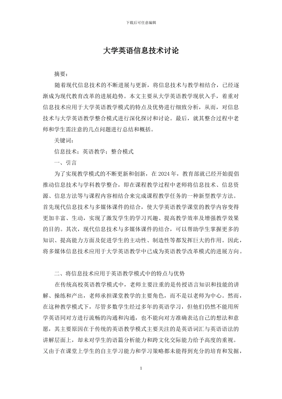 大学英语信息技术研究_第1页