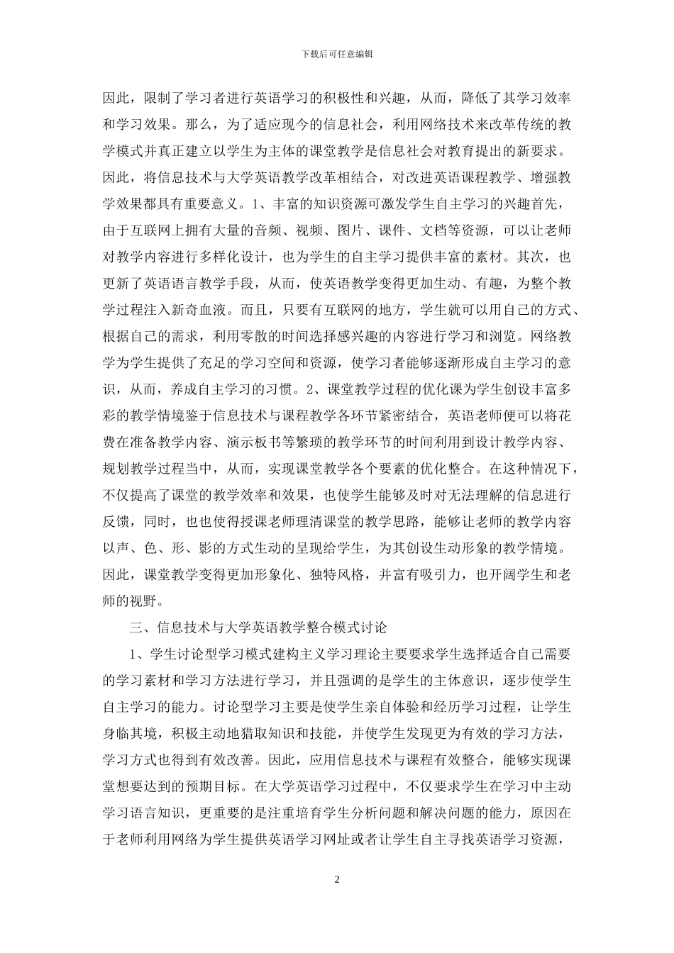 大学英语信息技术研究_第2页