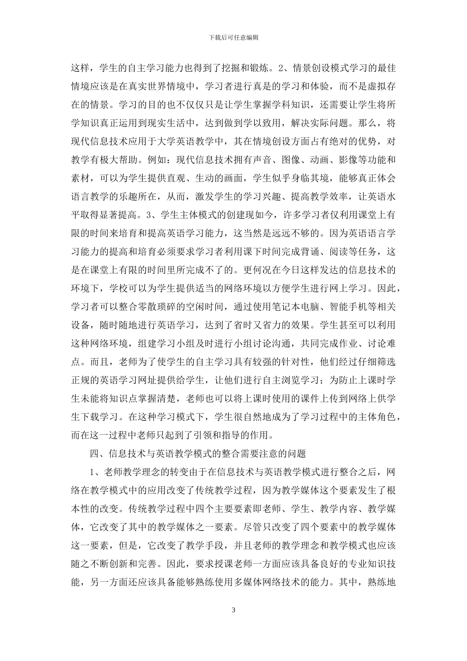 大学英语信息技术研究_第3页