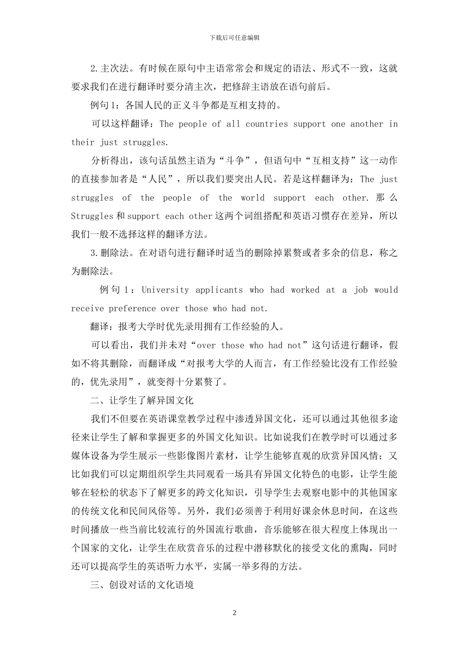 大学英语教学中培养学生翻译能力的方法_第2页